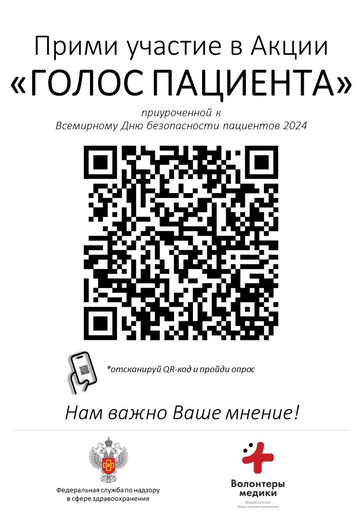 Aktsiya GOLOS PATSIENTA QR kod