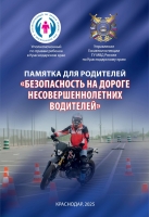 Памятка для родителей 